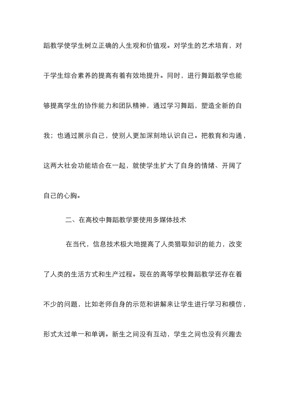 高校舞蹈教学中多媒体教学探讨_第3页