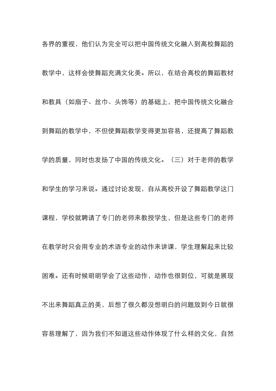 高校舞蹈教学与传统文化融合_第3页