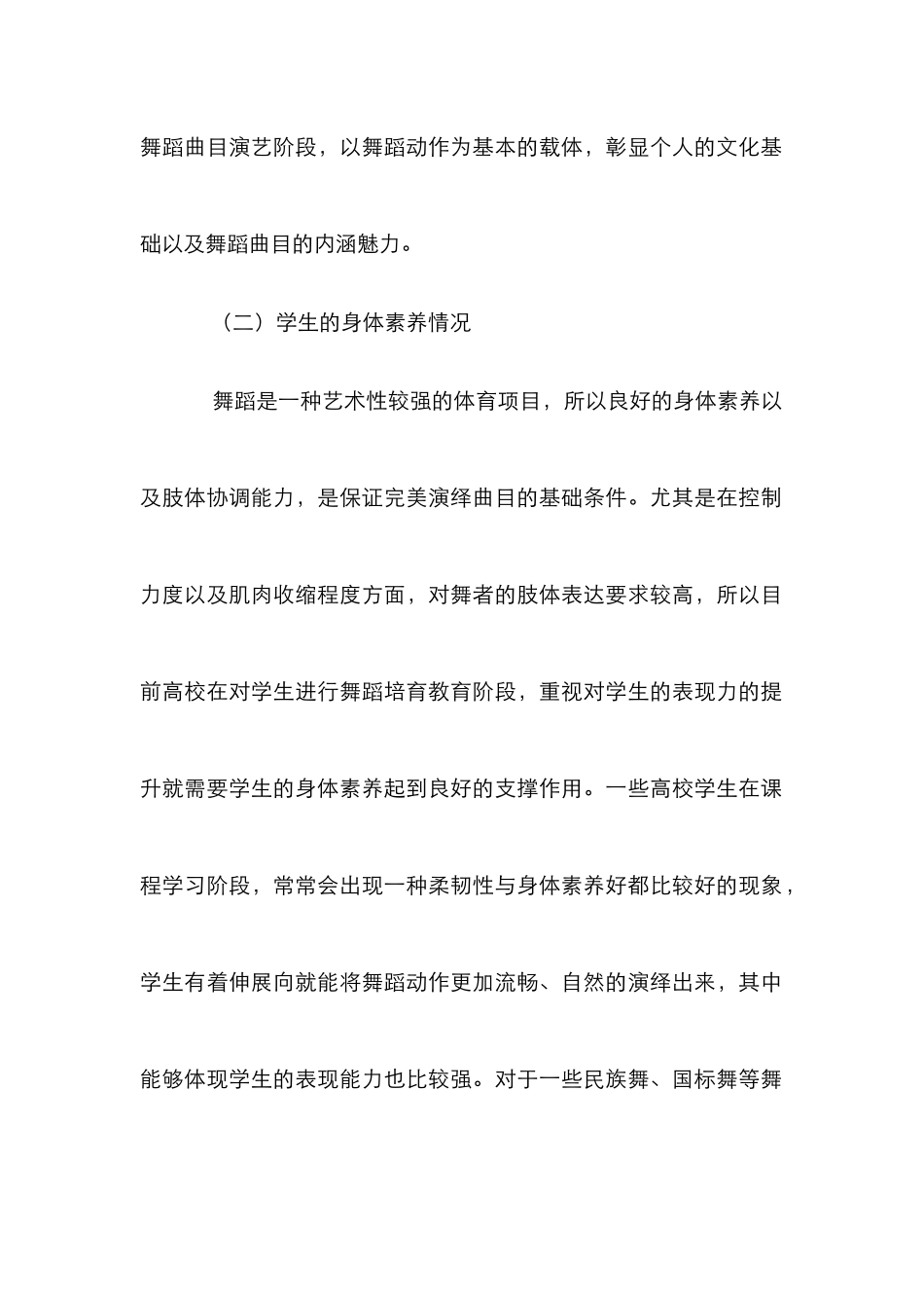 高校舞蹈教学中学生表现力培养_第3页
