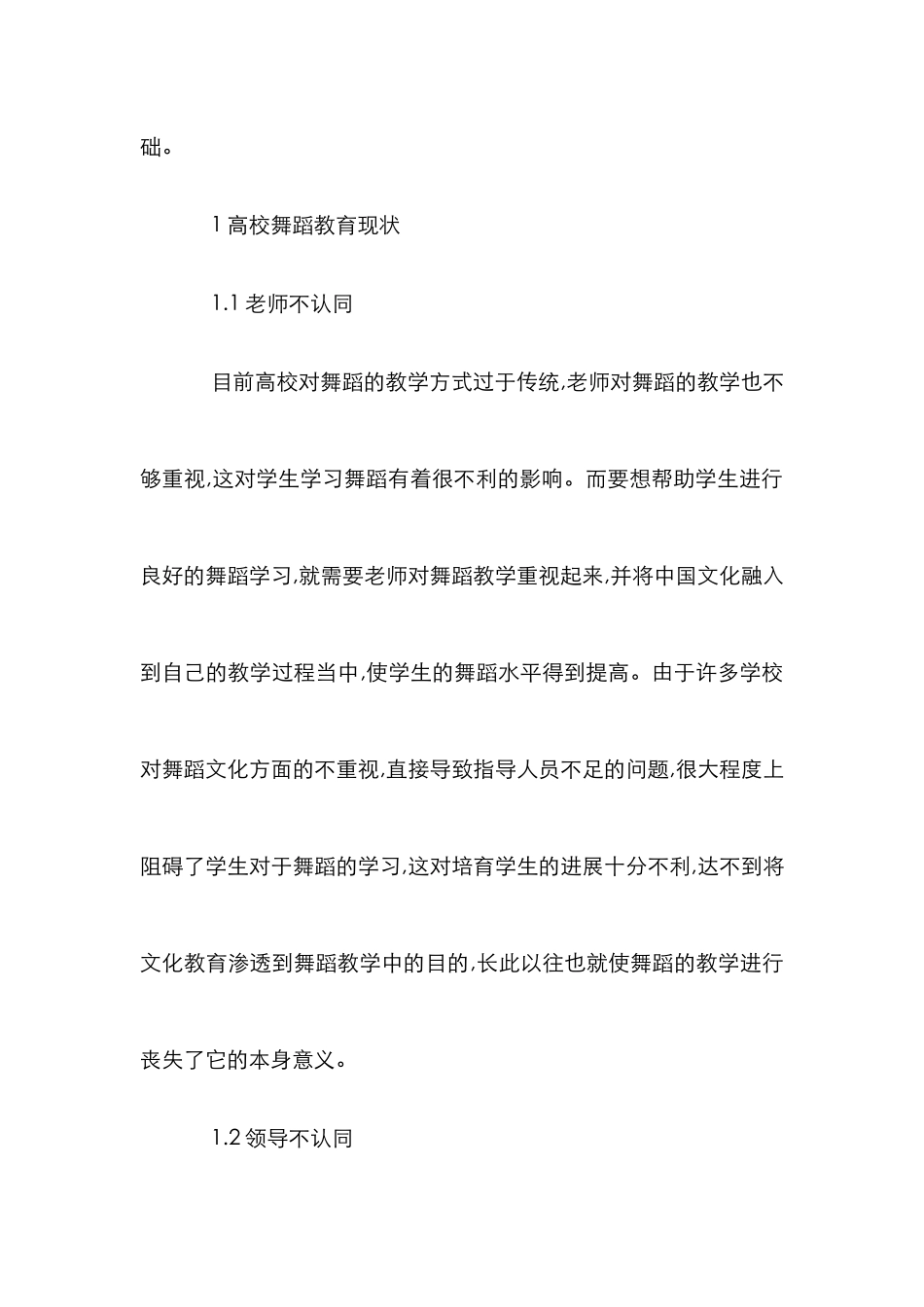 高校舞蹈教学中文化的渗透_第2页