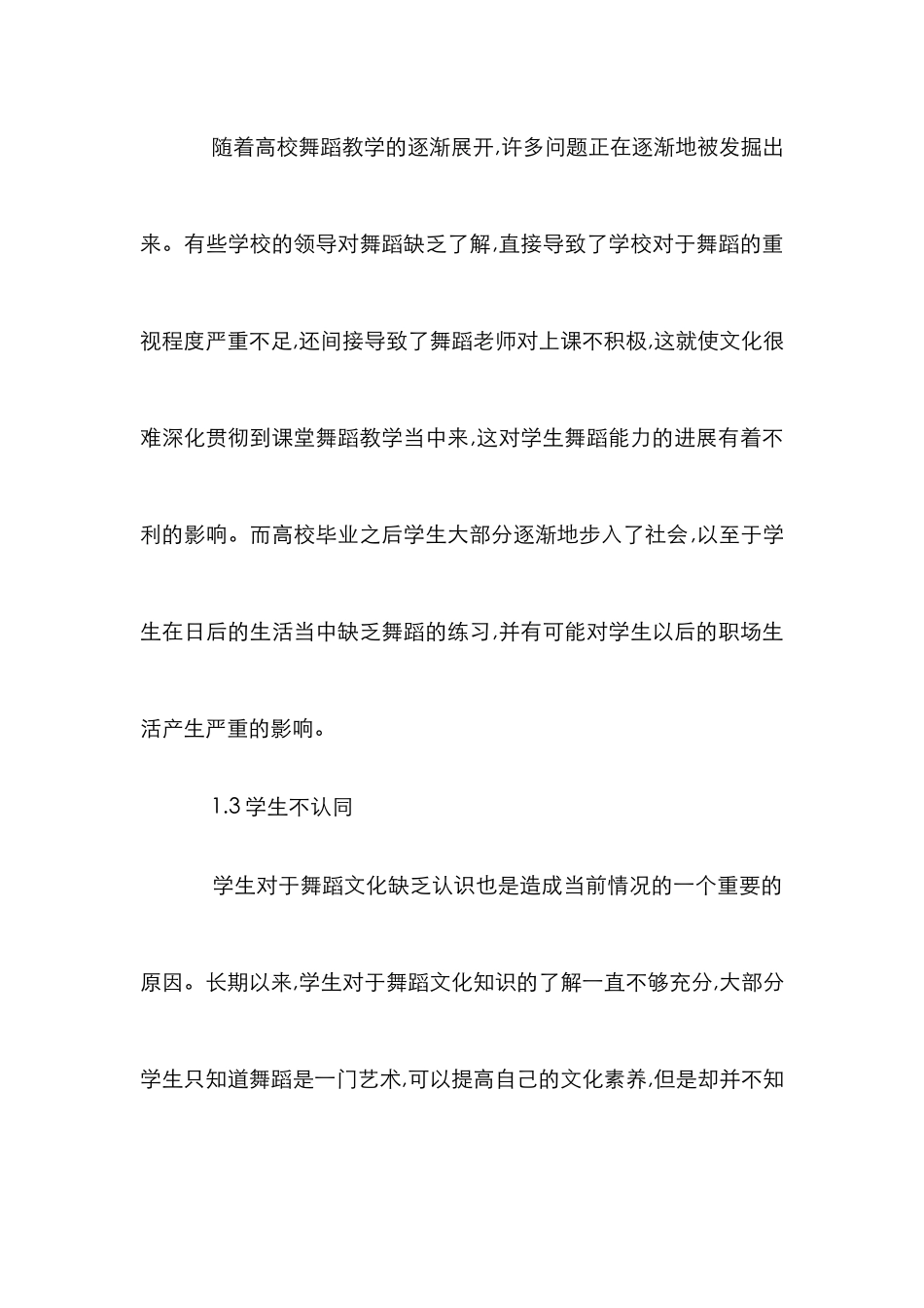 高校舞蹈教学中文化的渗透_第3页