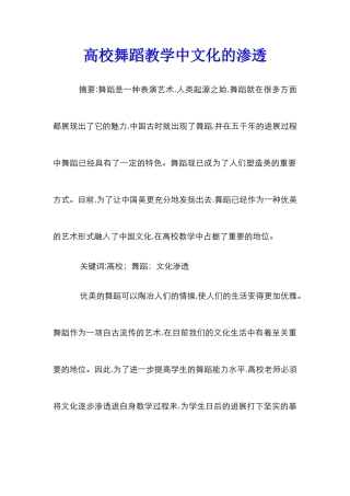 高校舞蹈教学中文化的渗透