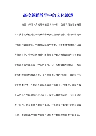 高校舞蹈教学中的文化渗透