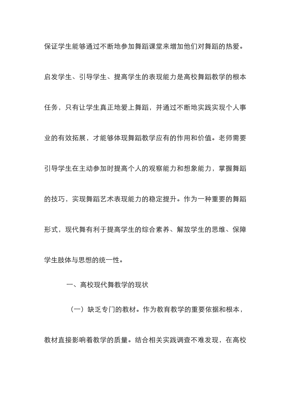 高校舞蹈教学对现代舞的引入研究_第2页