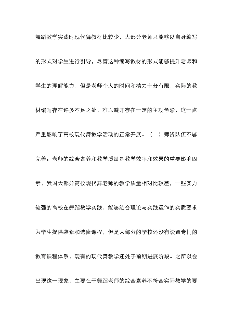 高校舞蹈教学对现代舞的引入研究_第3页