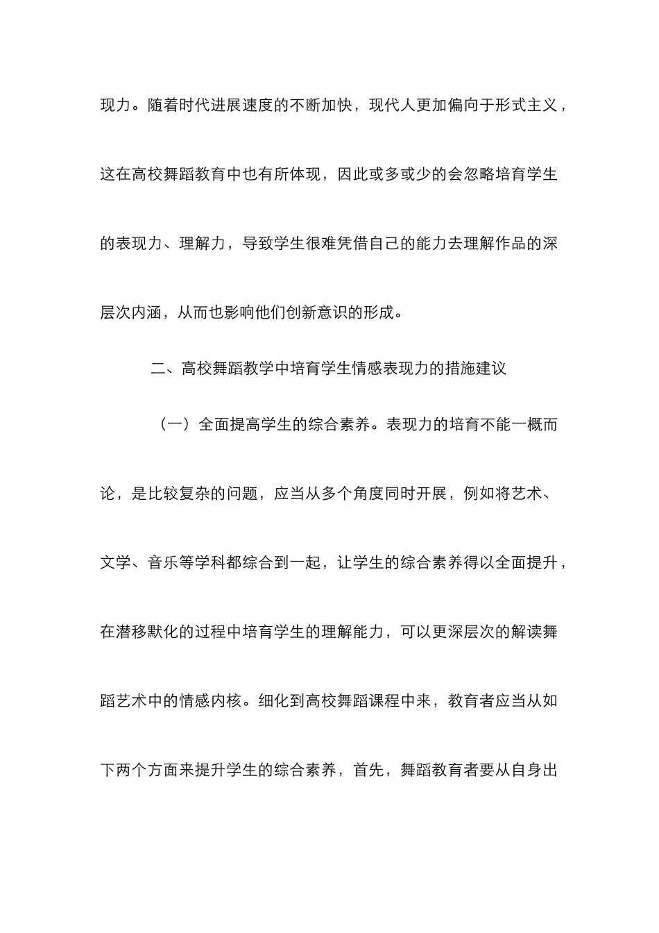 高校舞蹈教学情感表现力探究_第2页
