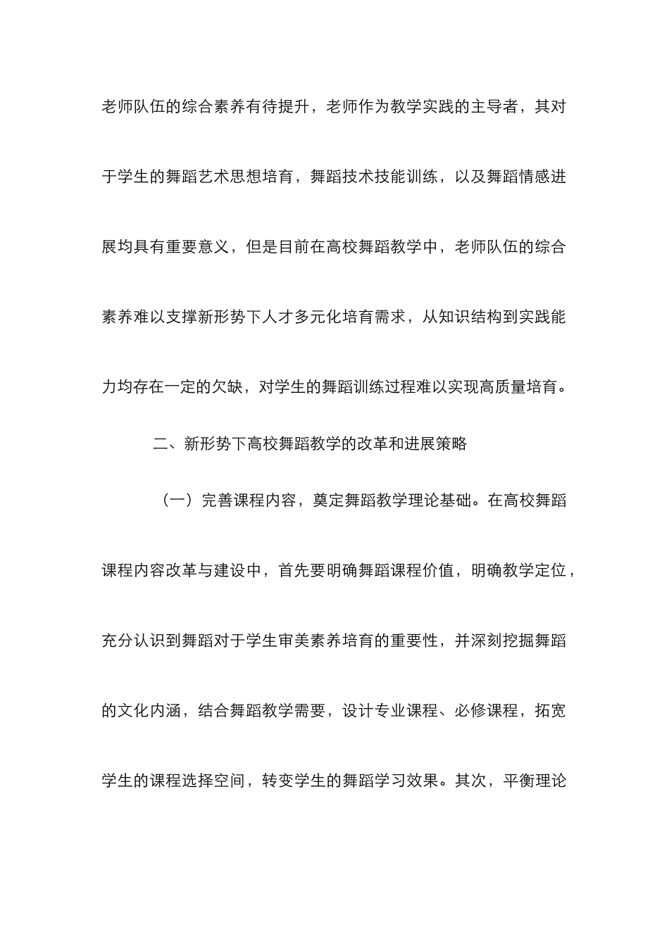 高校舞蹈教学改革和发展探析_第3页