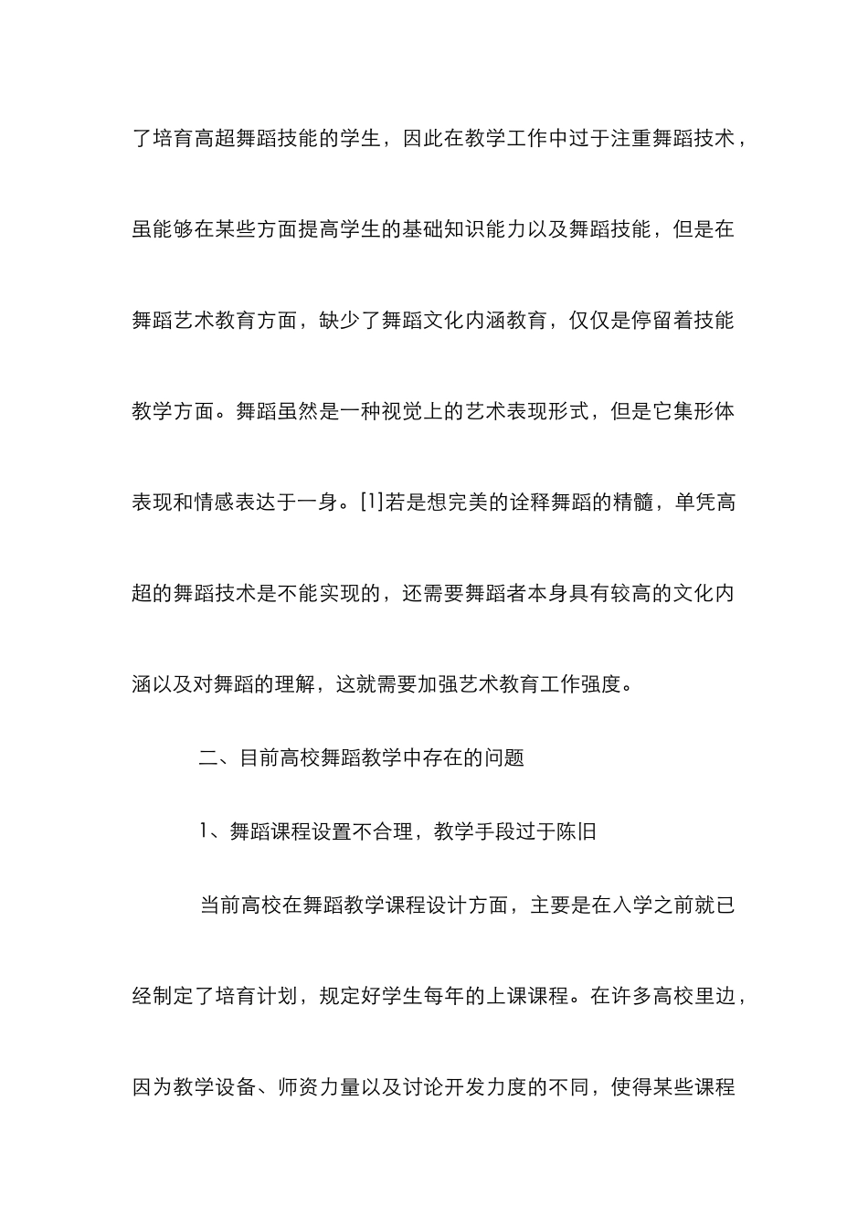 高校舞蹈教学改革和发展_第3页