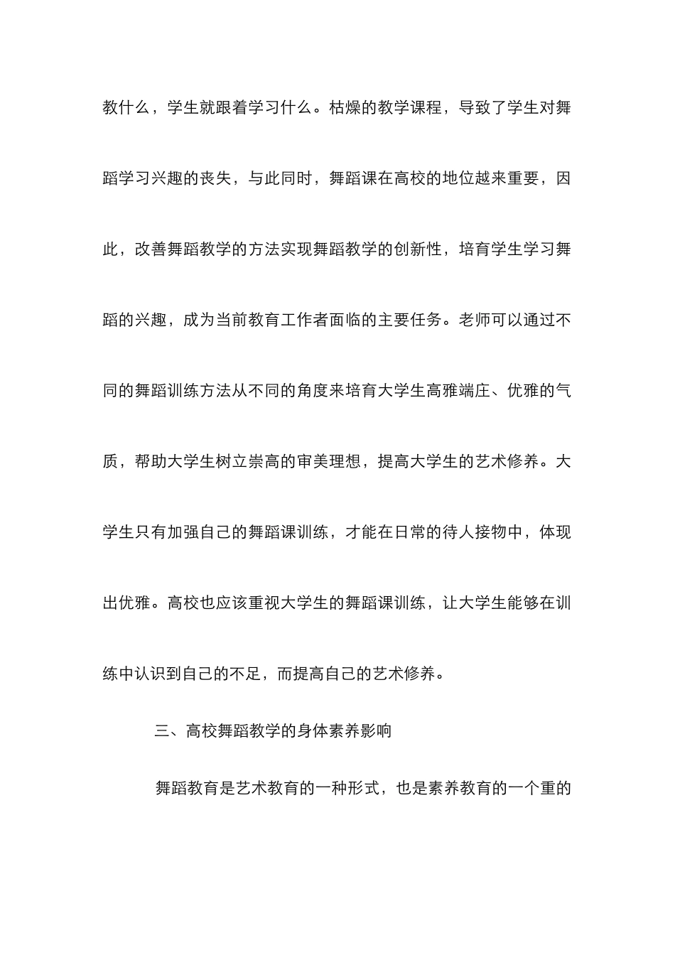 高校舞蹈教学策略分析10篇_第3页