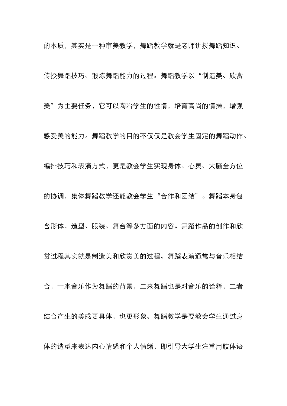 高校舞蹈教学改革探索_第2页