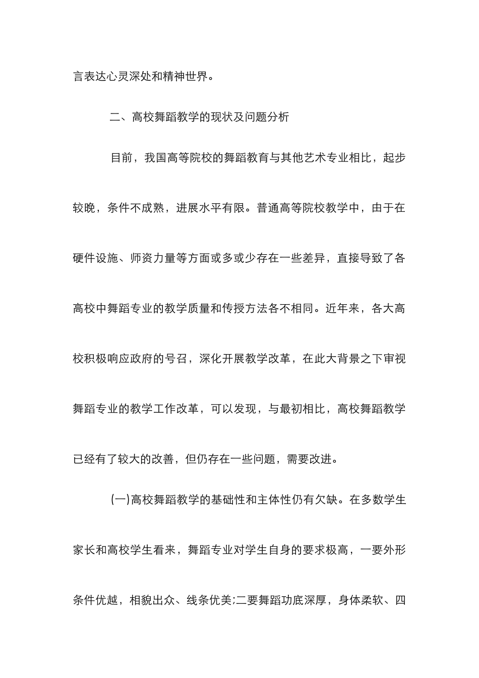 高校舞蹈教学改革探索_第3页