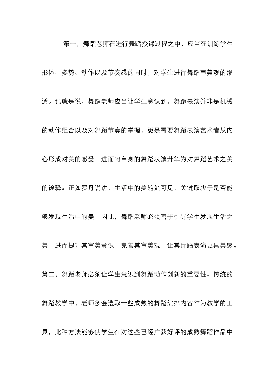 高校舞蹈教学改革论文_第2页