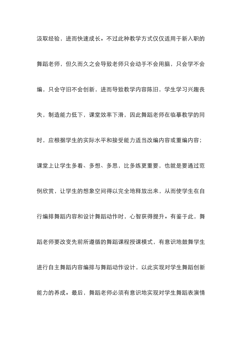 高校舞蹈教学改革论文_第3页