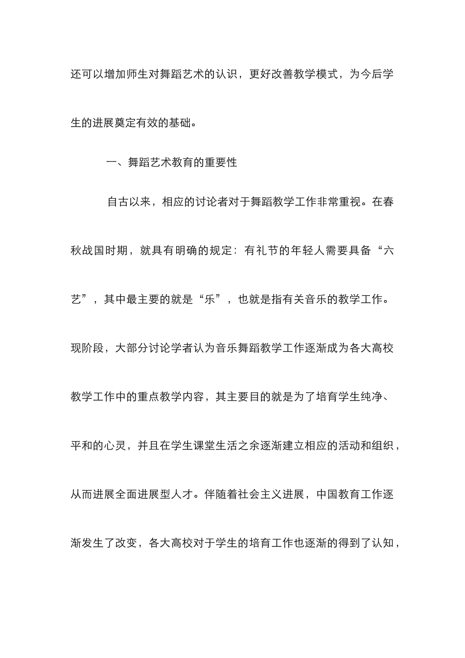 高校舞蹈教学研究论文10篇_第2页