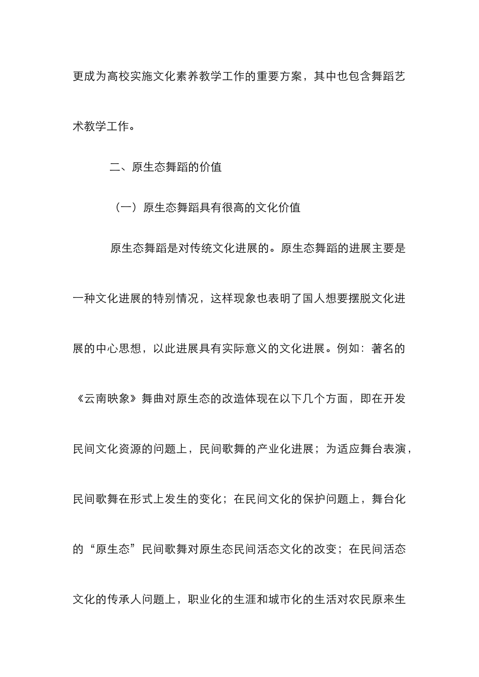 高校舞蹈教学研究论文10篇_第3页