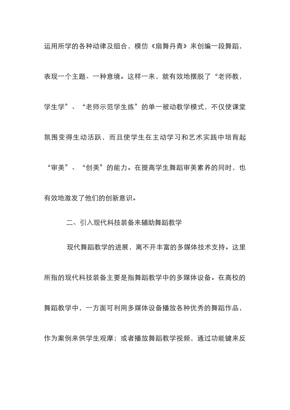 高校舞蹈教学改革途径_第3页