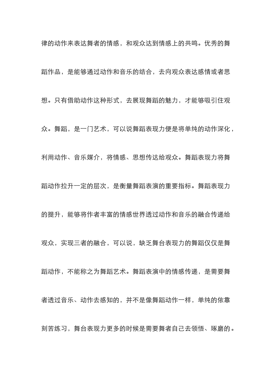 高校舞蹈教学表现力培养_第3页