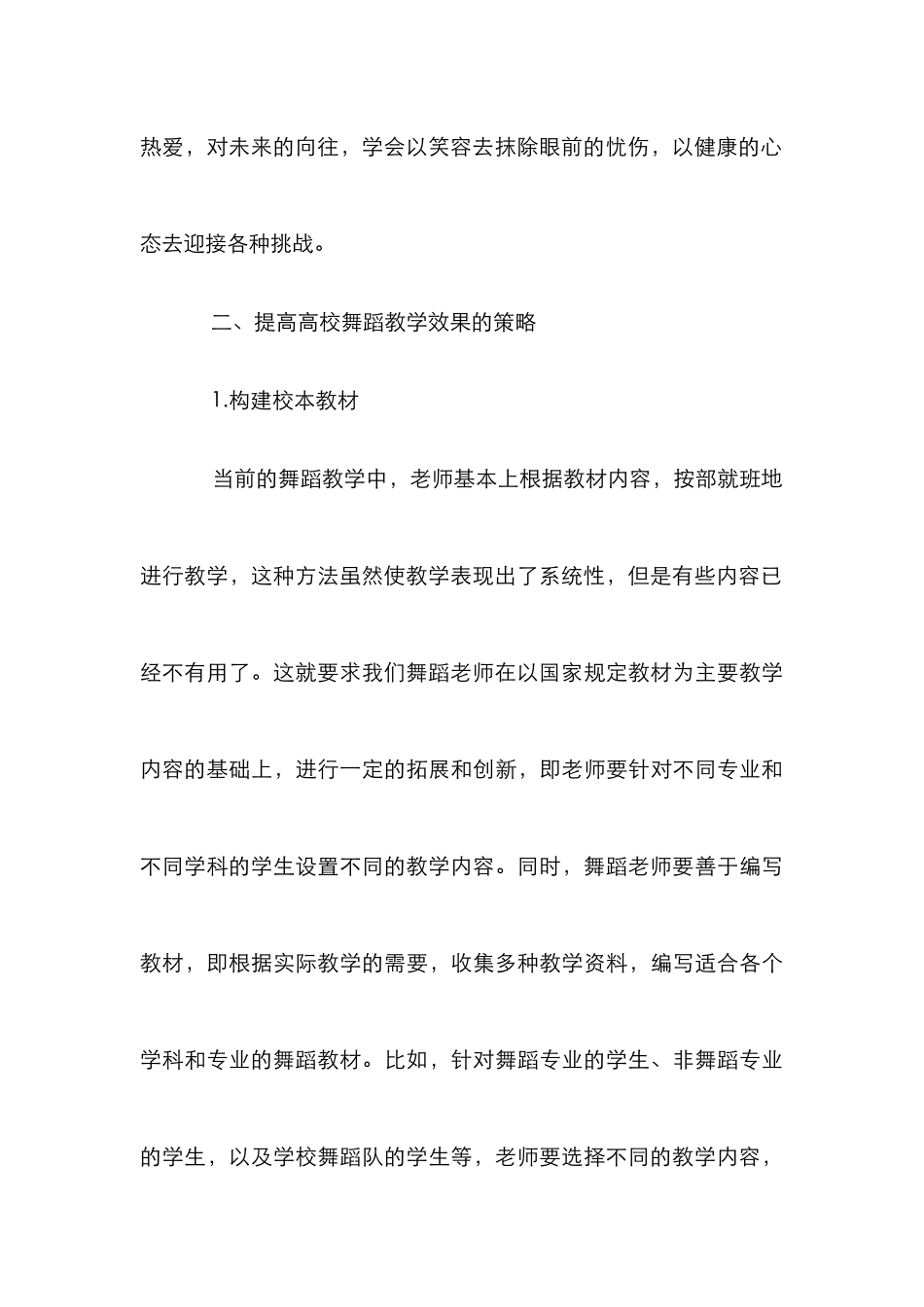 高校舞蹈教学质量提升思路_第3页