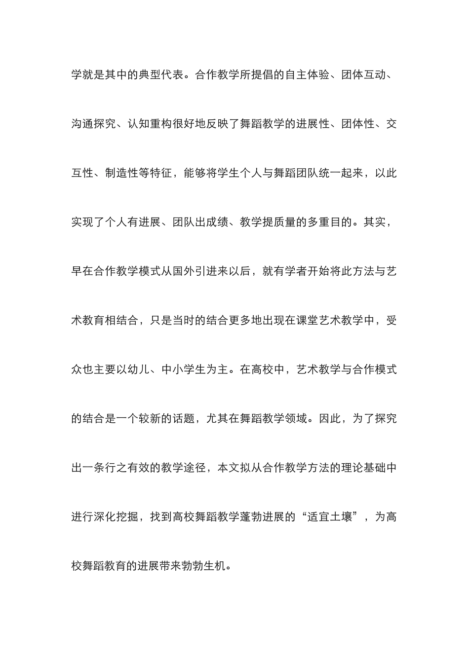 高校舞蹈教学水平提升策略_第2页