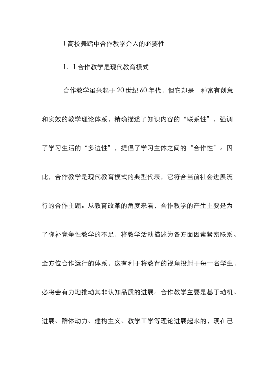 高校舞蹈教学水平提升策略_第3页