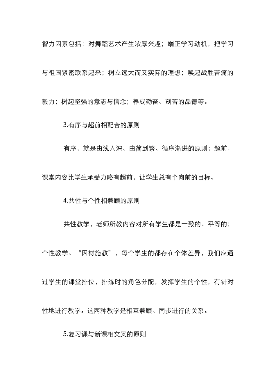 高校舞蹈教学论文7篇_第2页