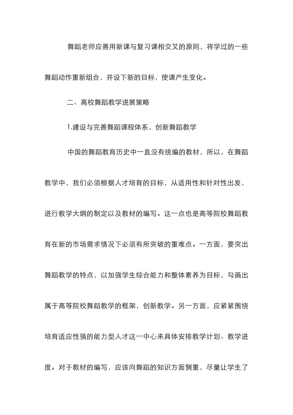 高校舞蹈教学论文7篇_第3页