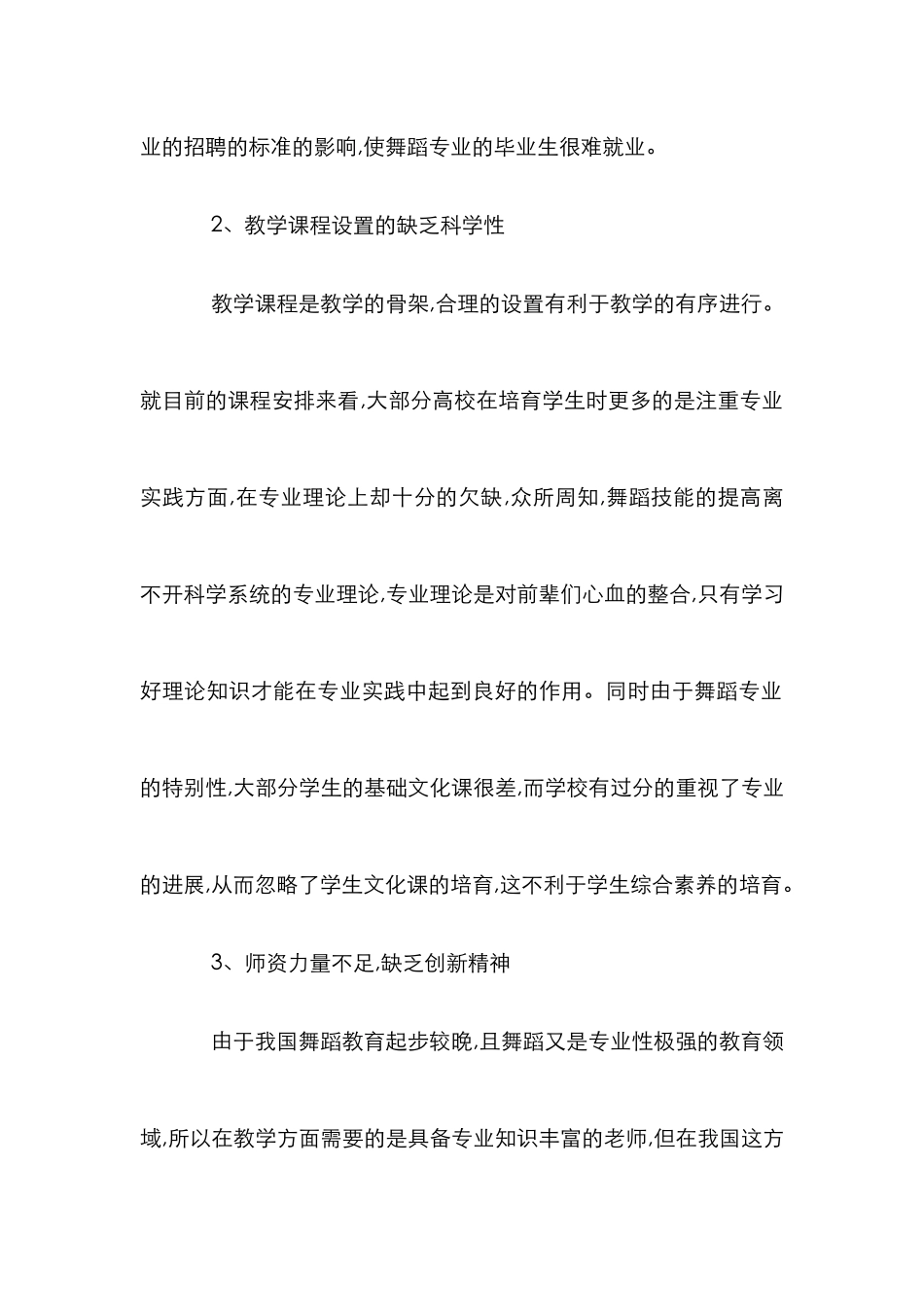 高校舞蹈教改思考_第2页