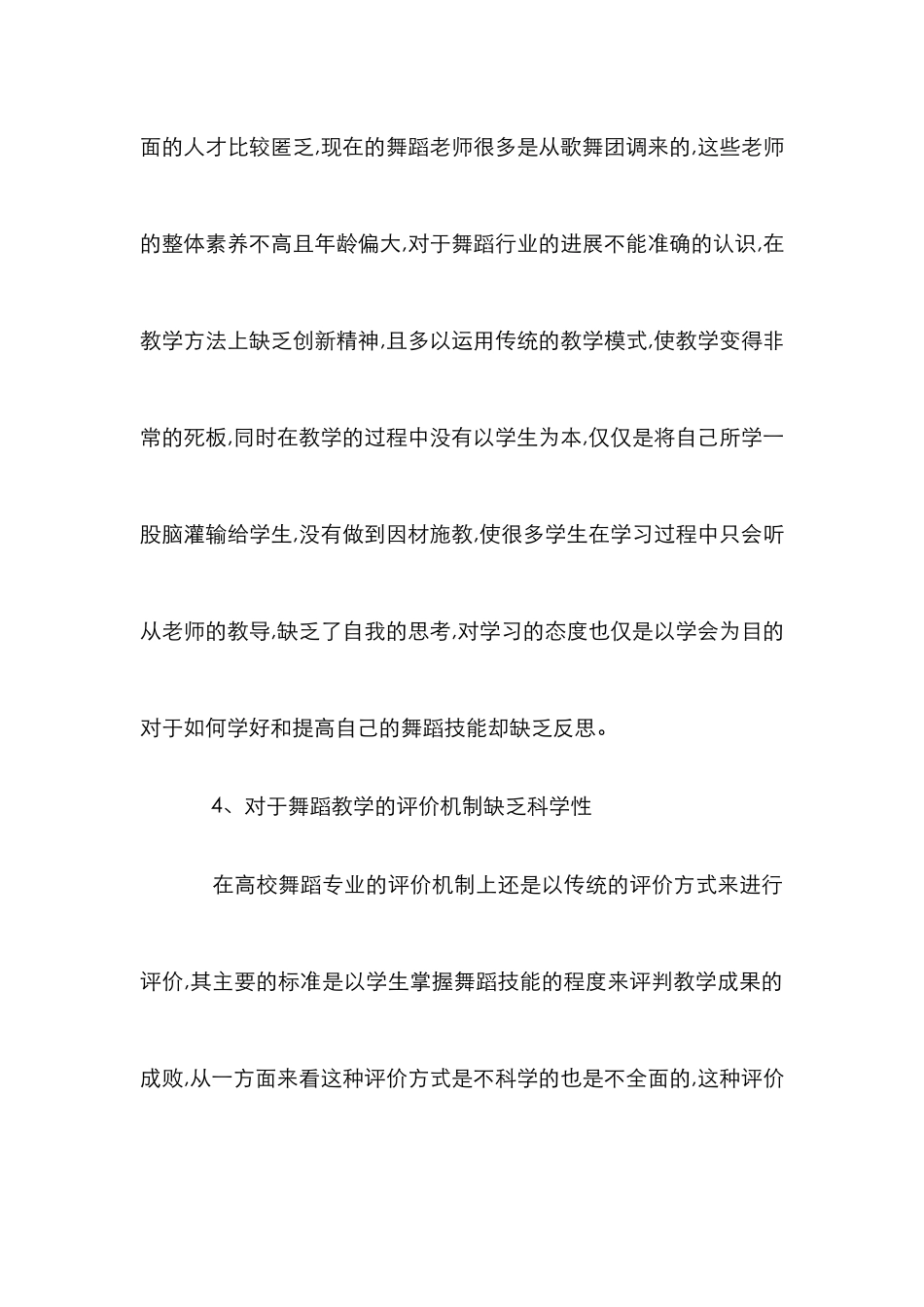 高校舞蹈教改思考_第3页