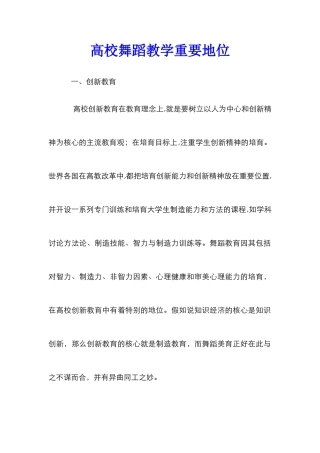 高校舞蹈教学重要地位