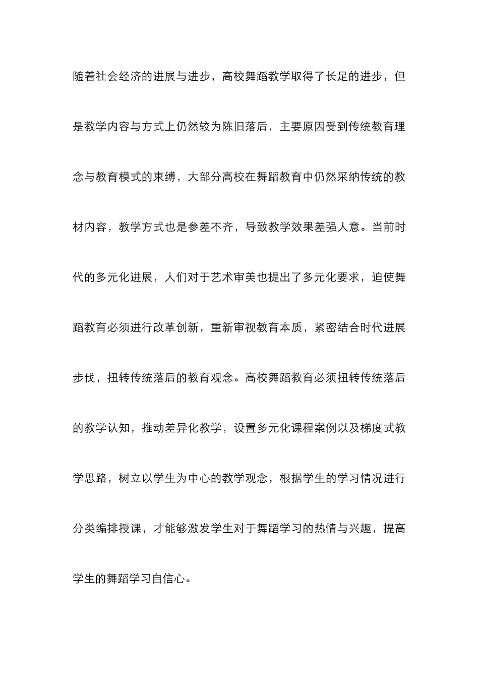 高校舞蹈教育改革几点建议_第3页