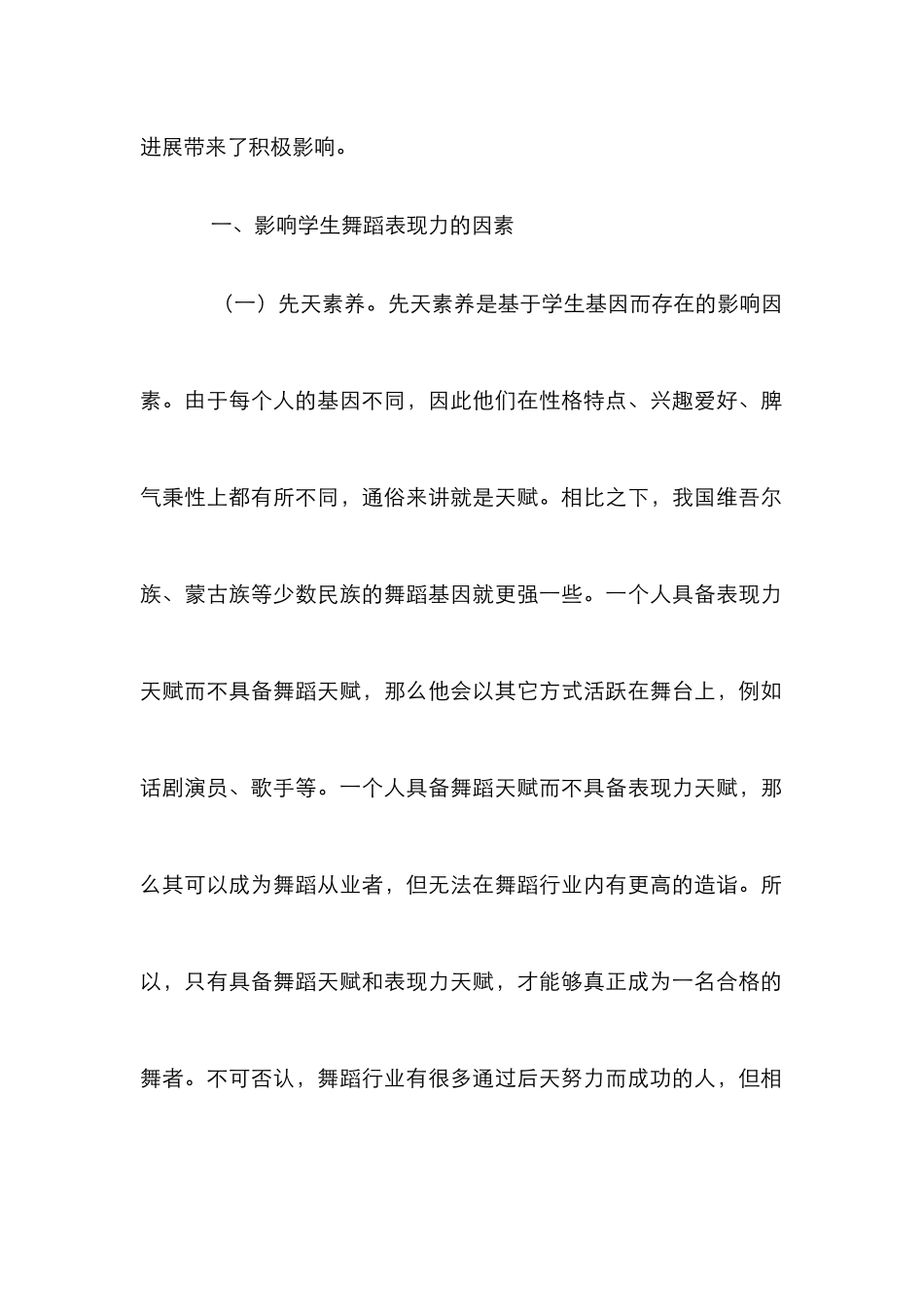 高校舞蹈表现力培养策略_第2页