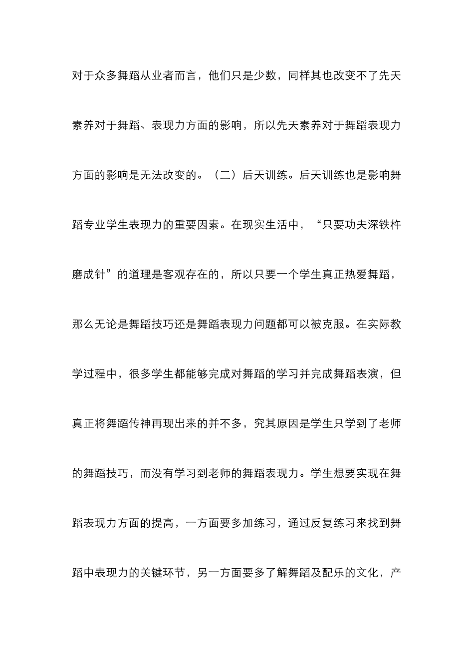 高校舞蹈表现力培养策略_第3页