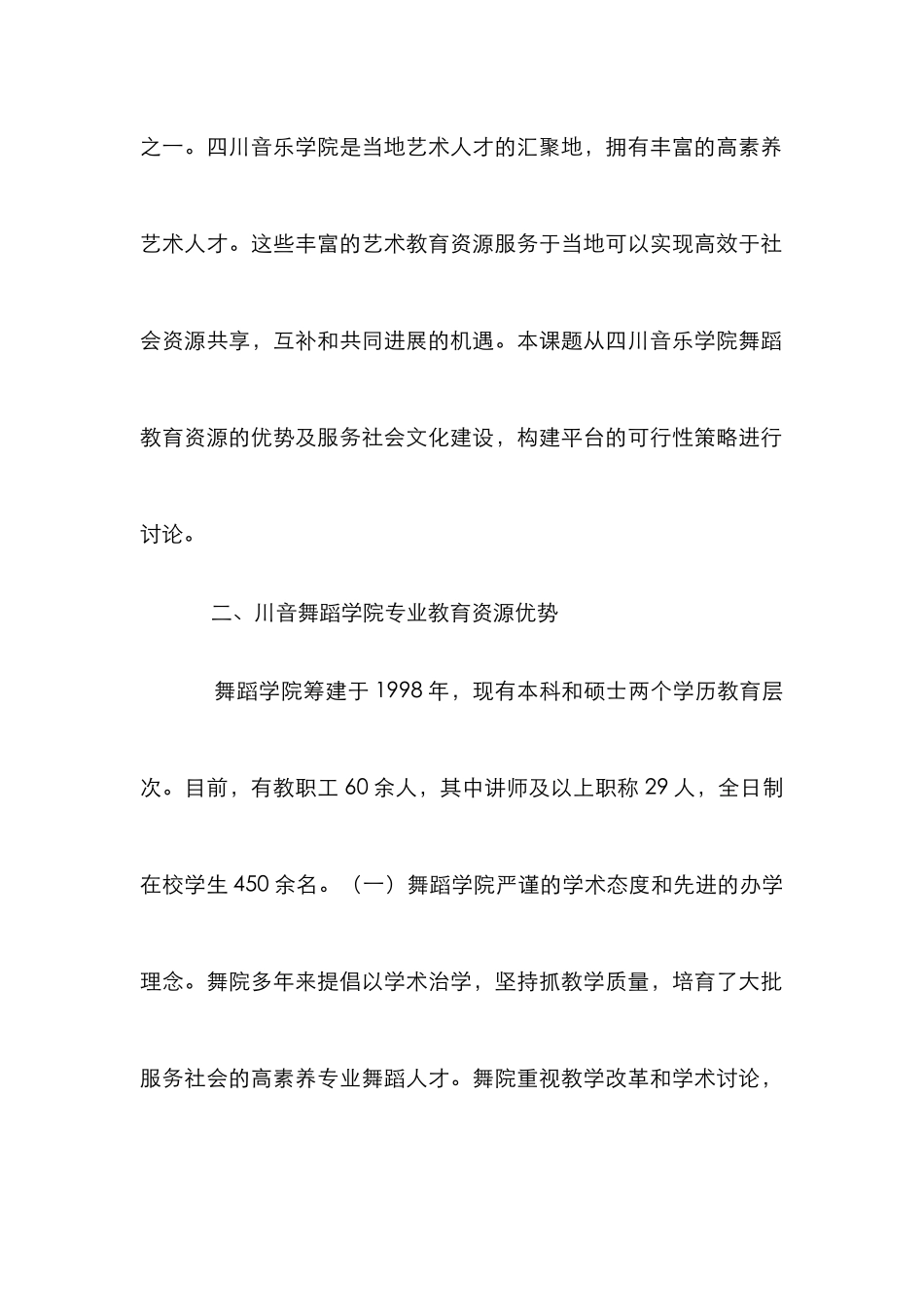 高校舞蹈教育服务社区公共文化研究_第2页