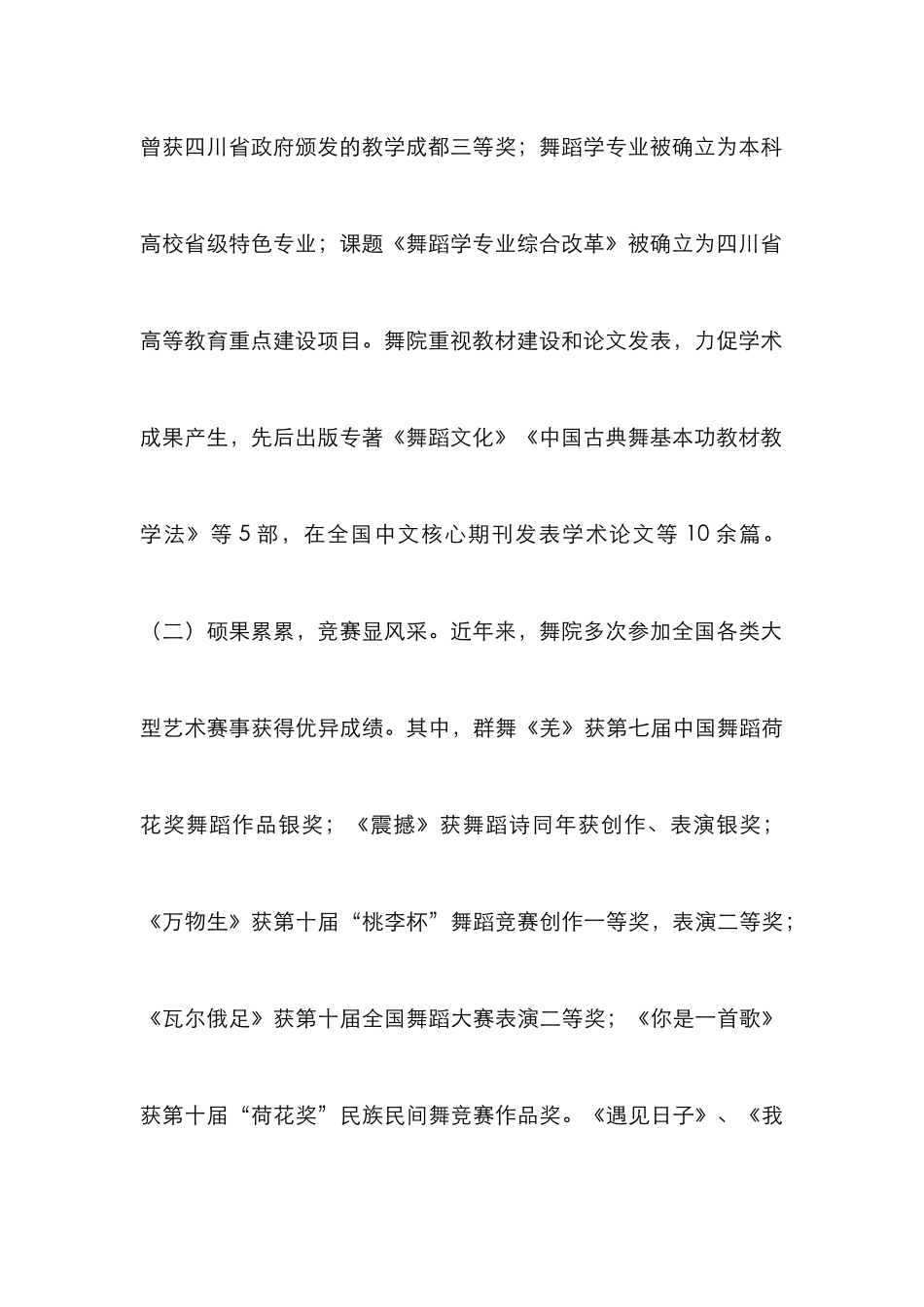 高校舞蹈教育服务社区公共文化研究_第3页