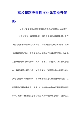 高校舞蹈类课程文化元素提升策略