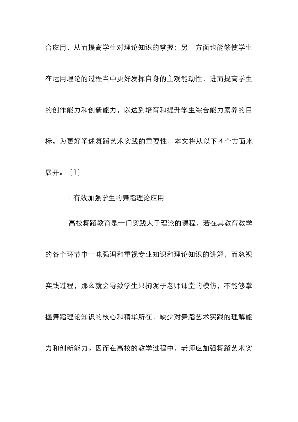 高校舞蹈艺术在舞蹈教学的重要性_第2页