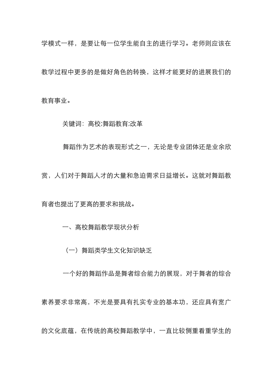 高校舞蹈教育改革的几点建议_第2页