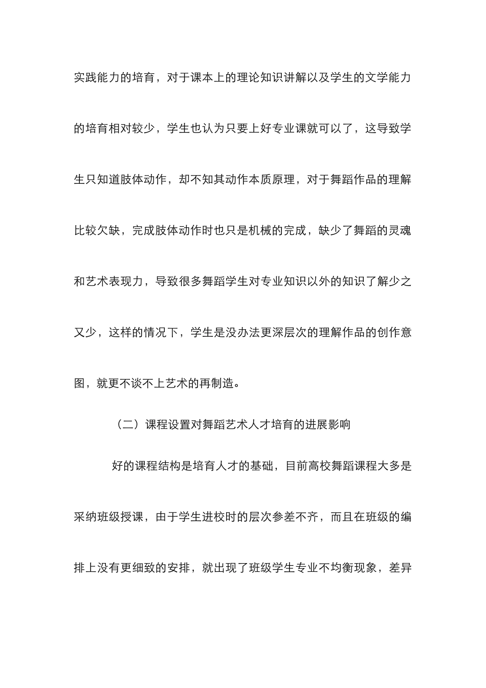 高校舞蹈教育改革的几点建议_第3页