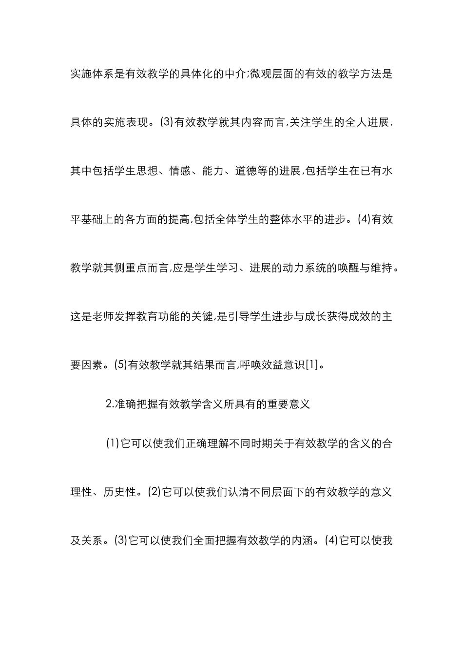 高校艺体生的艺体教学论文_第2页