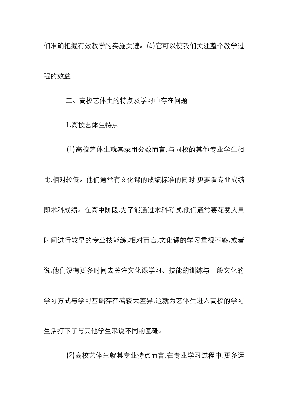 高校艺体生的艺体教学论文_第3页