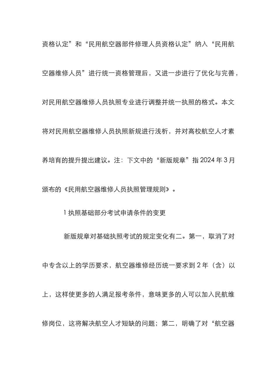 高校航空人才培养建议_第2页