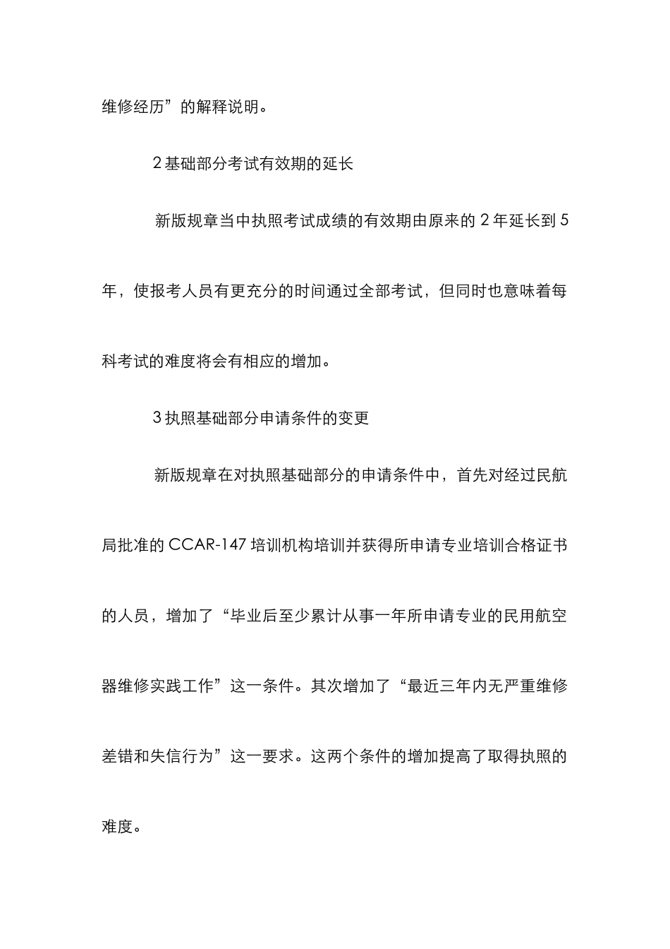 高校航空人才培养建议_第3页
