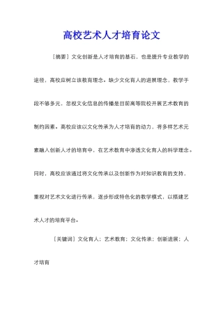 高校艺术人才培养论文