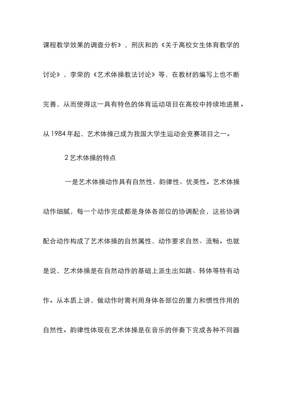 高校艺术体操教学思路_第2页