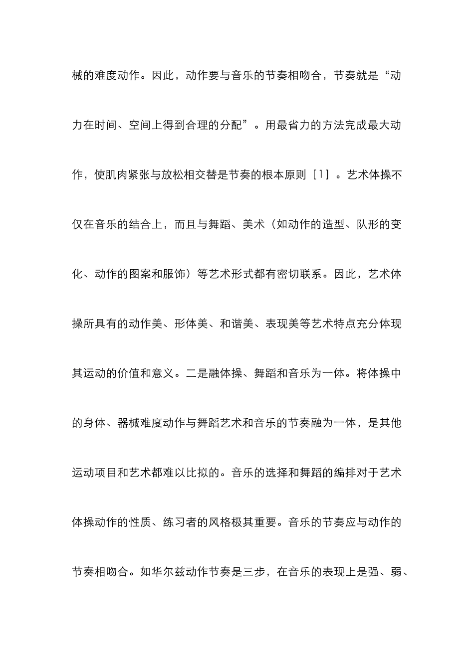 高校艺术体操教学思路_第3页