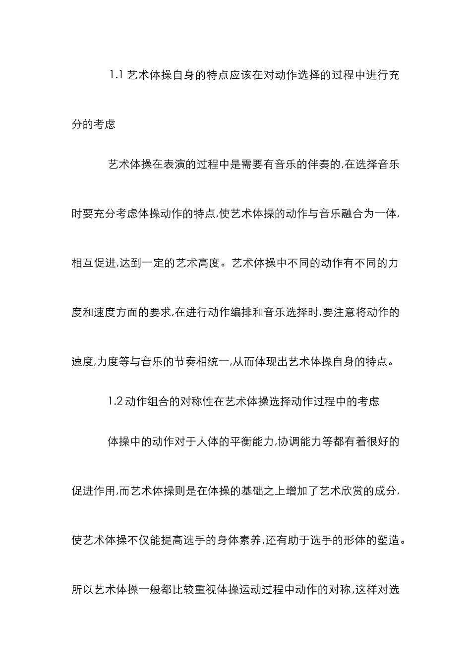 高校艺术体操教学探讨_第2页