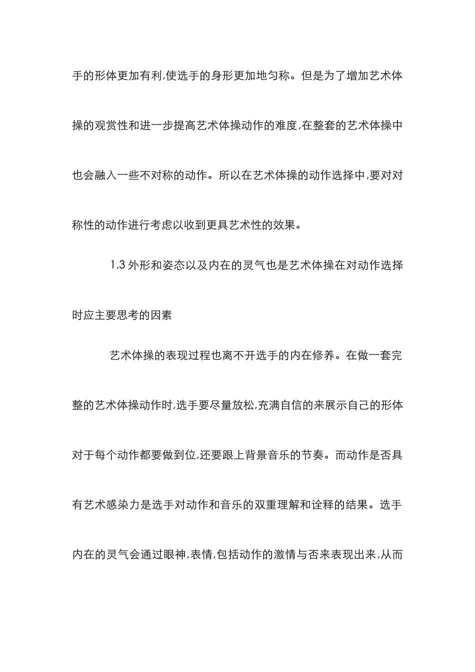 高校艺术体操教学探讨_第3页