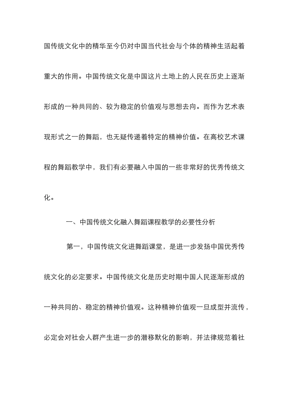 高校舞蹈课程教学思考_第2页