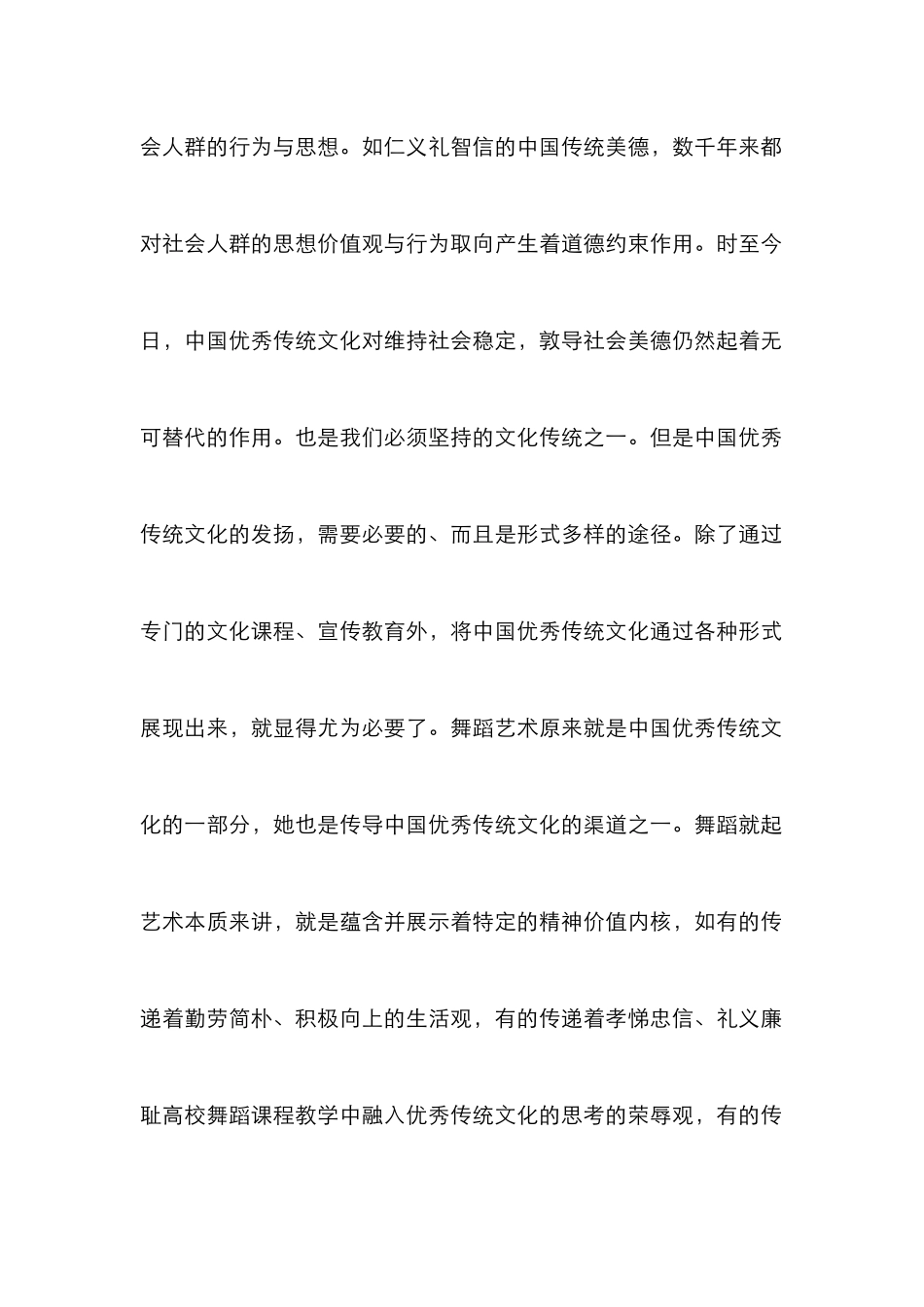 高校舞蹈课程教学思考_第3页