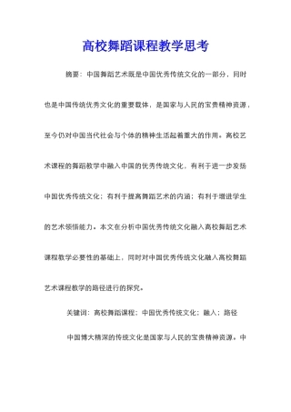 高校舞蹈课程教学思考